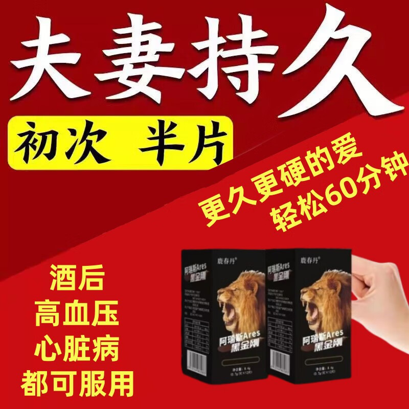 润顿侠速效德国黑金刚10粒原装老款男用口服用品德国小钢炮黑倍王v8
