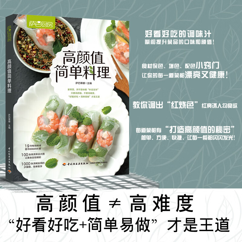 生活-高颜值简单料理萨巴厨房简单简餐料理轻食