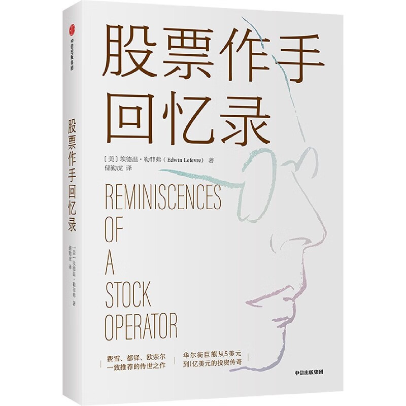 股票作手回忆录