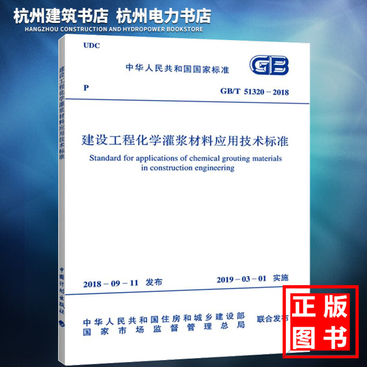GB/T51320-2018建设工程化学