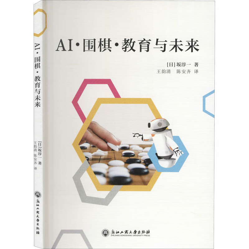 AI·围棋·教育与未来