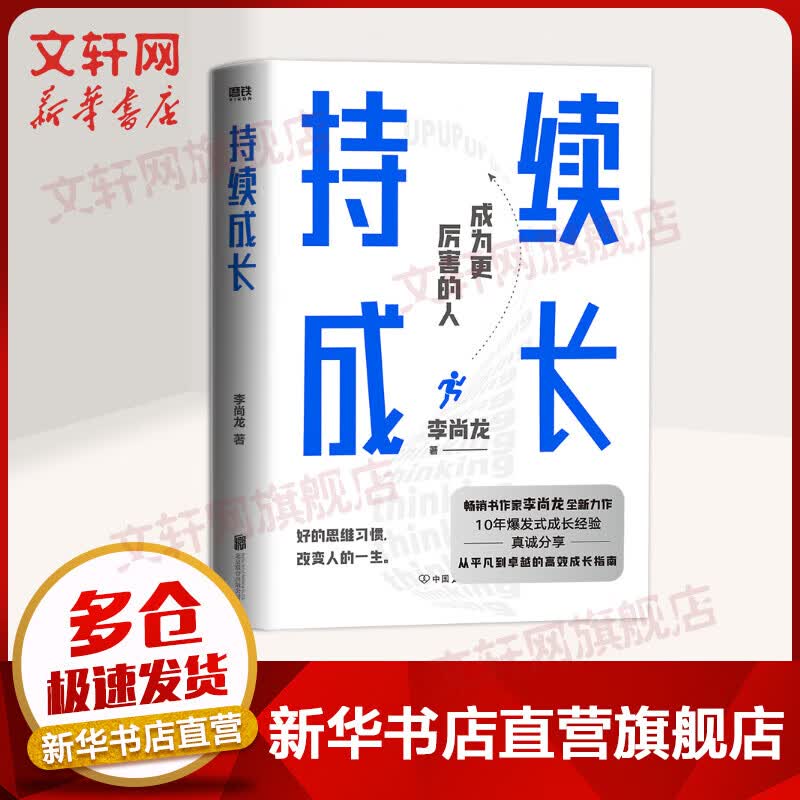 持续成长 图书