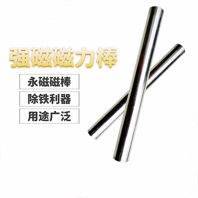 强磁棒磁铁棒12000高斯吸铁棒磁力棒磁力架强磁除铁器强力磁棒 直径