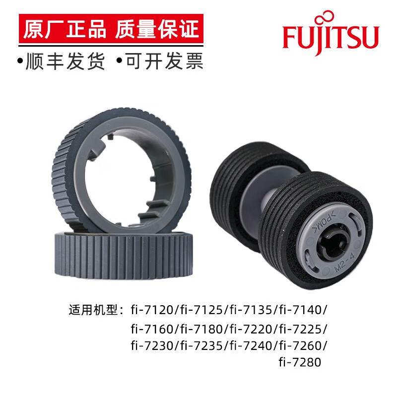 富士通扫描仪 原厂原装耗材 fi-6125/6135/7140/6670/8150/8170搓纸轮进纸轮抓纸轮滚轮 富士通 fi-7130/7230/7135/7235