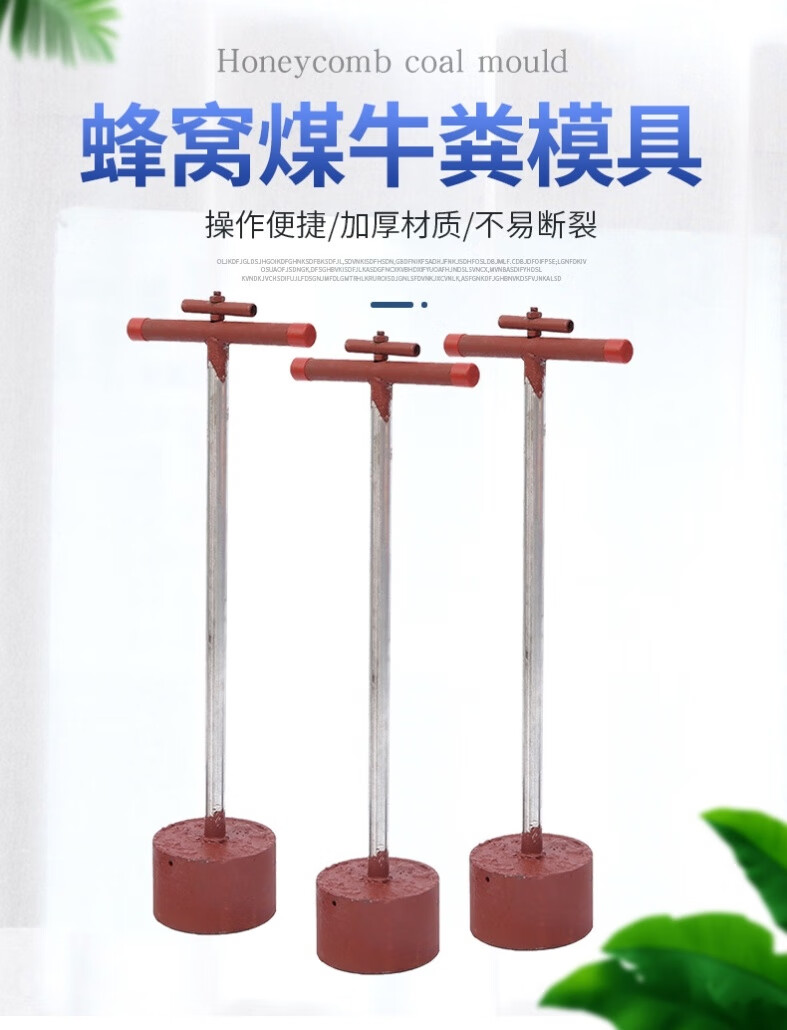 豪优锐牛粪托块模具手工蜂窝煤模具牛粪压块机蜂窝煤球模具蜂窝煤制作