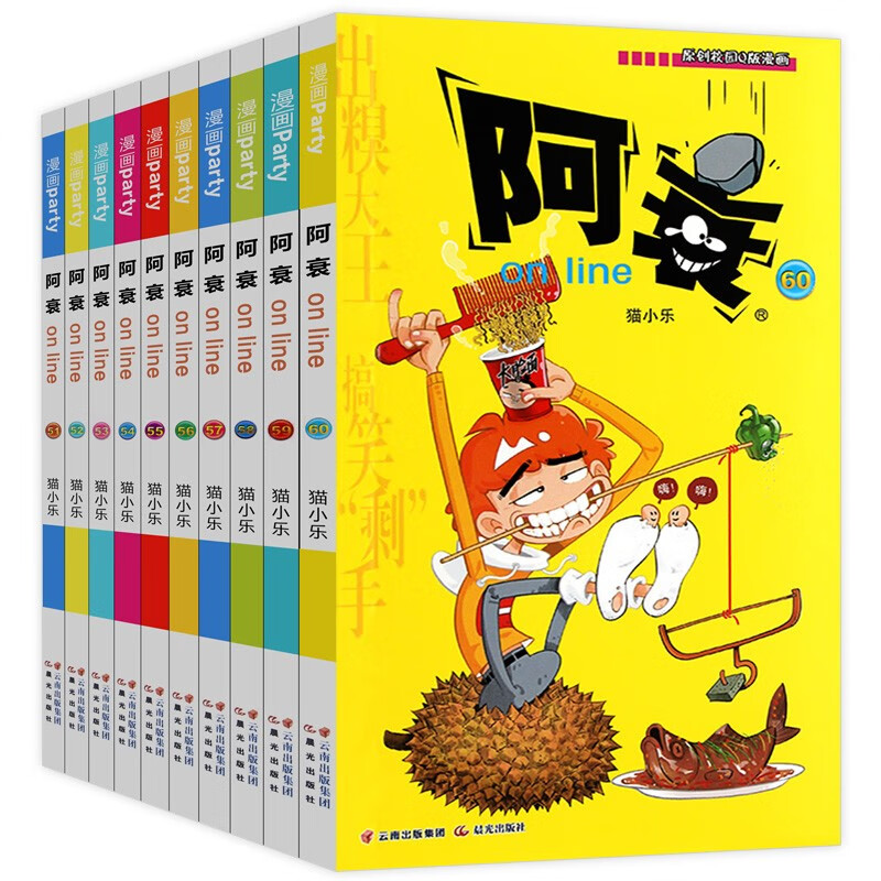 阿衰漫画书31-40册搞笑的故事小学生全