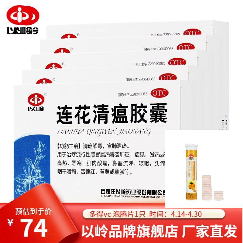 价格走势与感冒缓解,以岭连花清瘟胶囊是您的明智选择!
