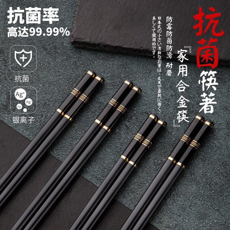 创健合金筷子  抗菌高档酒店耐高温消毒筷子 家用防霉防滑10双筷子餐具套装 祥云瑞金 10双装