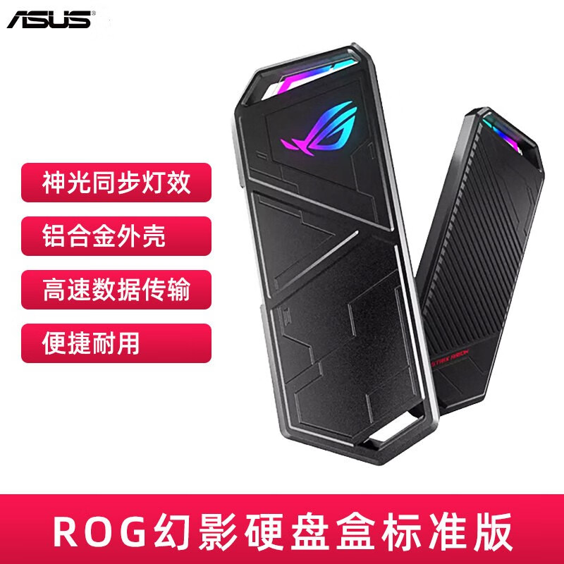 华硕（ASUS）ROG幻影STRIX ARION 高速M2硬盘盒  支持固态硬盘移动外接ROG 标准版