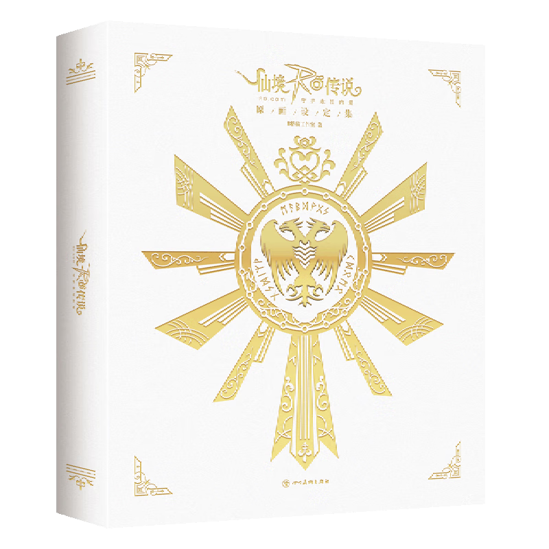 仙境传说ro(守护永恒的爱原画设定集)