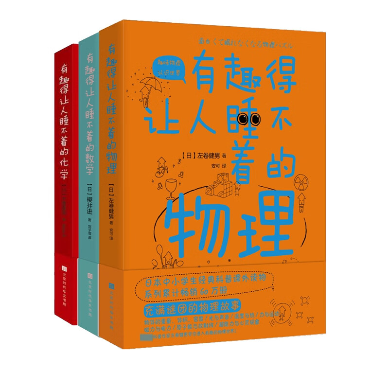 有趣得让人睡不着系列 共3册