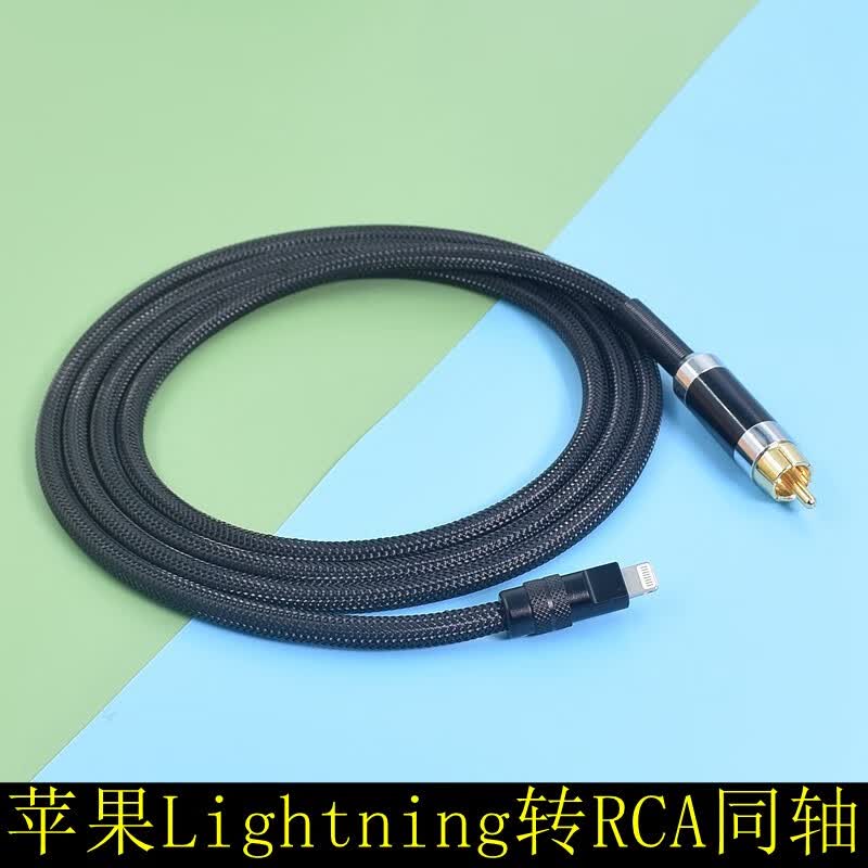 卡波伦苹果手机lightning转rca数字同轴线type-c转aes连接dac音响功放