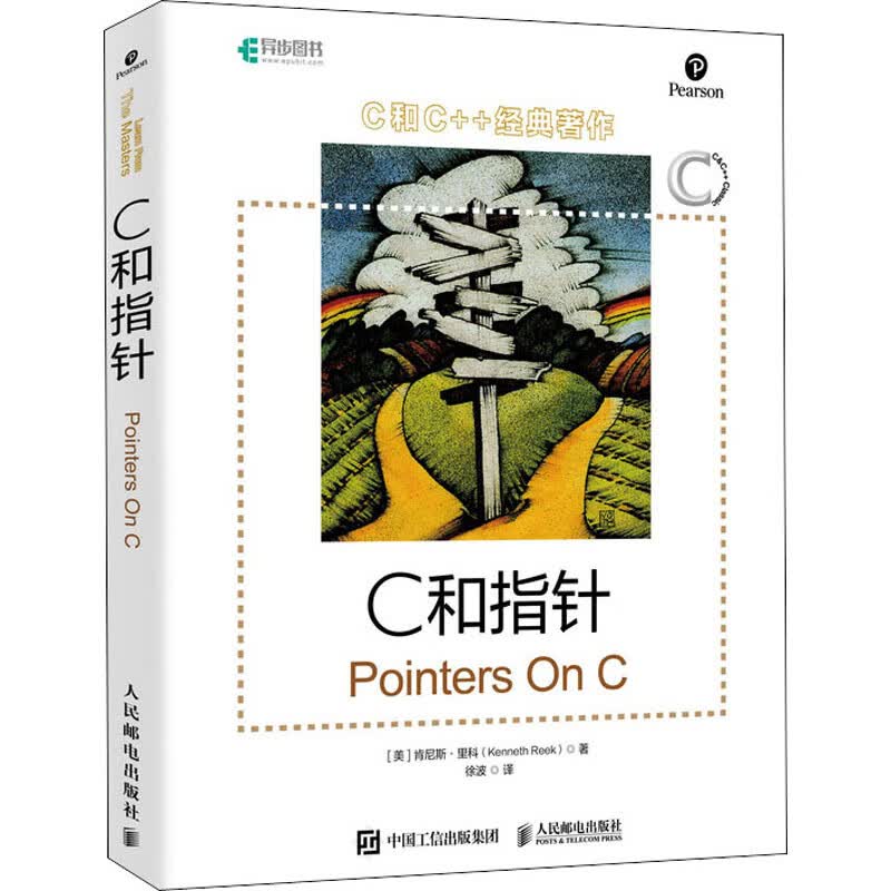 C和指针