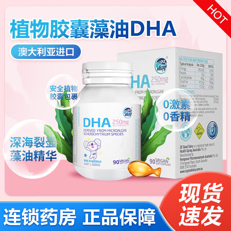 宝宝智力加速！亲测推荐澳乐乳高纯度婴幼儿DHA/鱼肝油|婴幼儿DHA鱼肝油历史价格走势查询