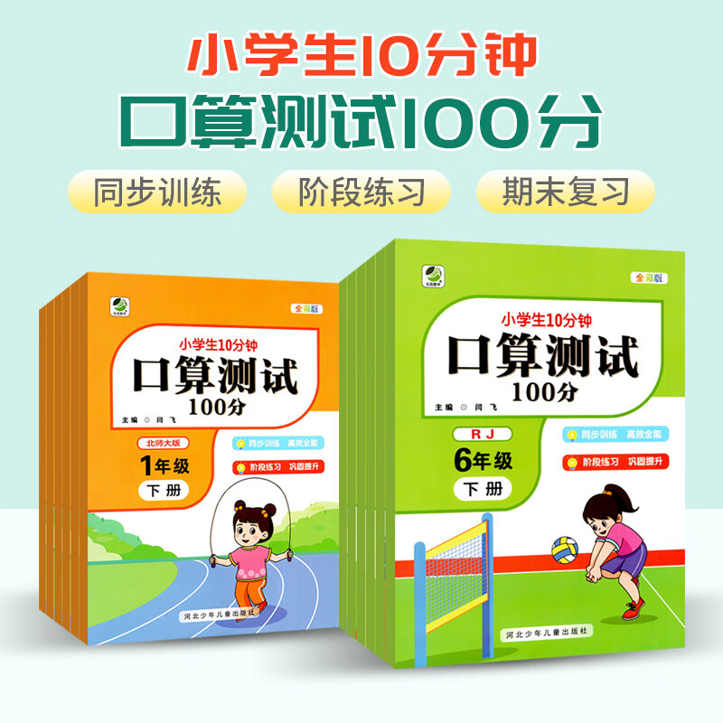 小学生10分钟口算测试100分一年级二三四五六年级下册数学练习题人教版北师大版小学同步练习册题单元检测口 数学【人教版】 四年级下