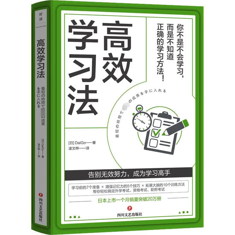 高效学习法 图书