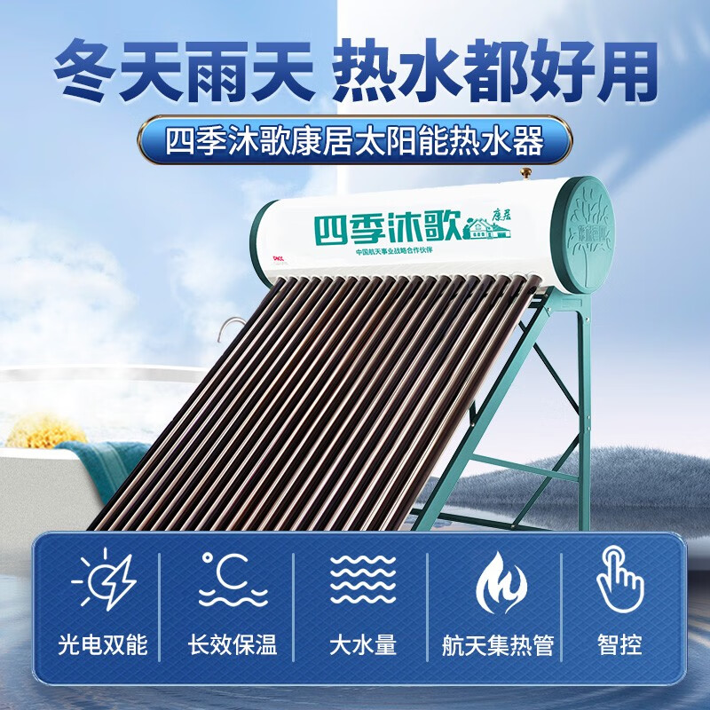 四季沐歌太阳能热水器哪个型号好？笔者用心为您支招