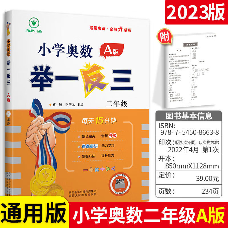 奥数举一反三AB版一二三四五六年级通用版