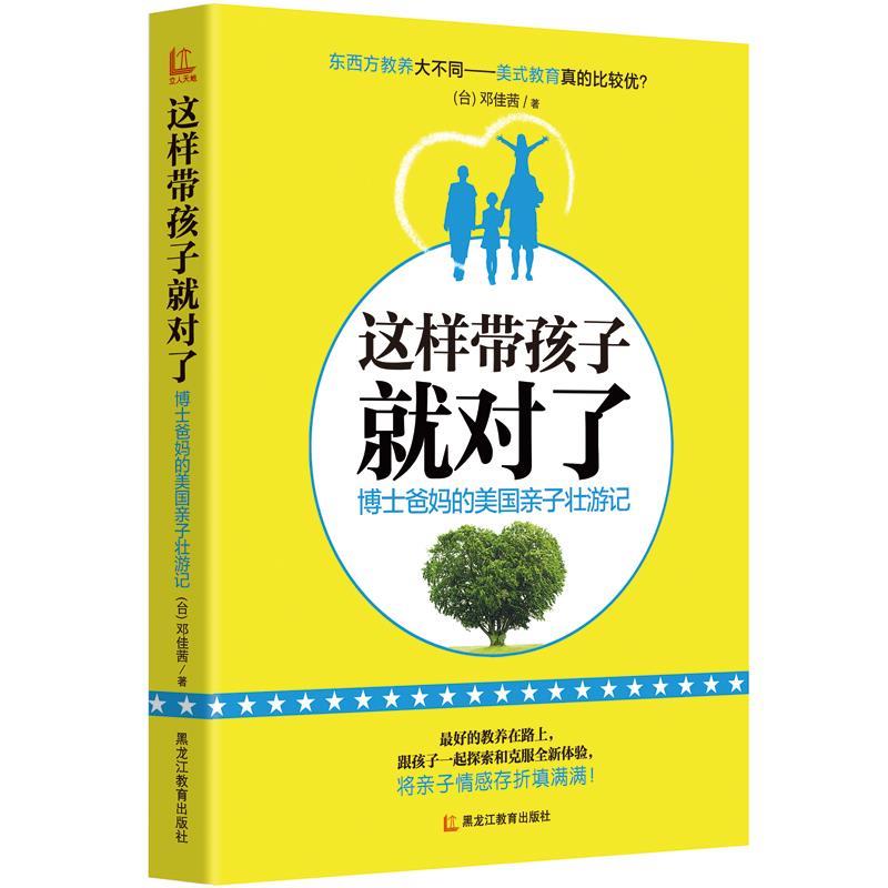 这样带孩子就对了--博士爸妈的美国亲子壮