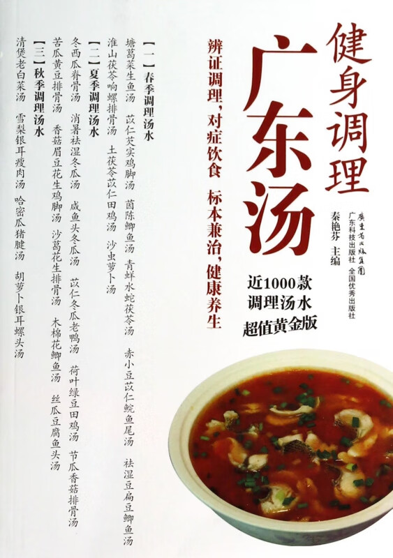 健身调理广东汤