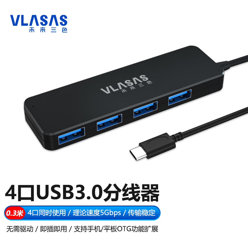 未来三色Type-C扩展坞高速扩展器4口USB-C3.0集线器HUB分线器四合一笔记本电脑台式机转换 U3C41 Type-C4口USB3.0 0.3M