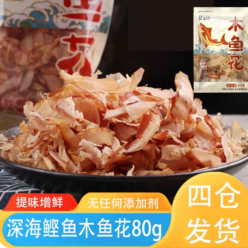 盛源来木鱼花昆布干鲣鱼柴鱼片章鱼烧小丸子寿司材料 木鱼花 80g