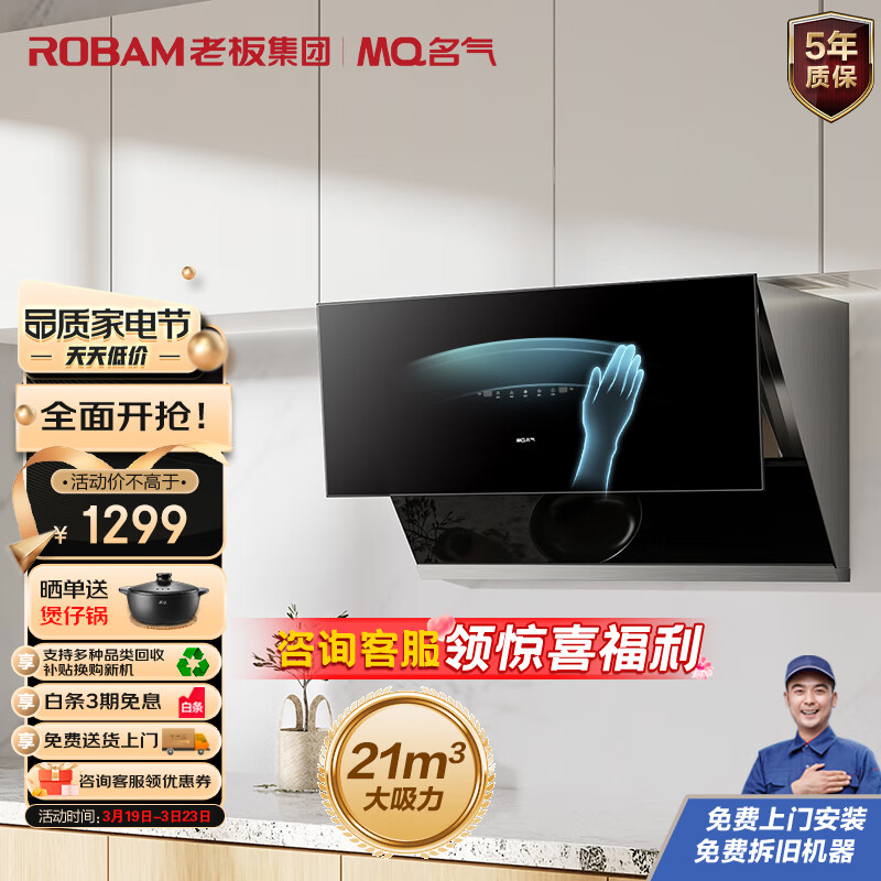 名气老板抽油烟机家用侧吸式油烟机大吸力脱排油烟机厨房单烟机低噪挥手智控21立方米2535A免费安装