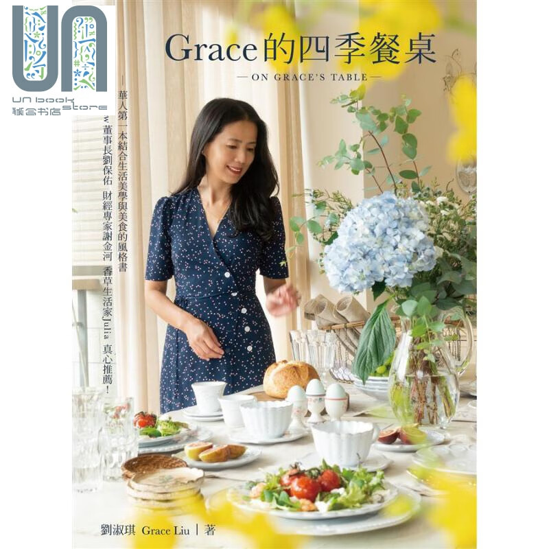 grace的四季餐桌 港台原版 刘淑琪 财信出版 饮食