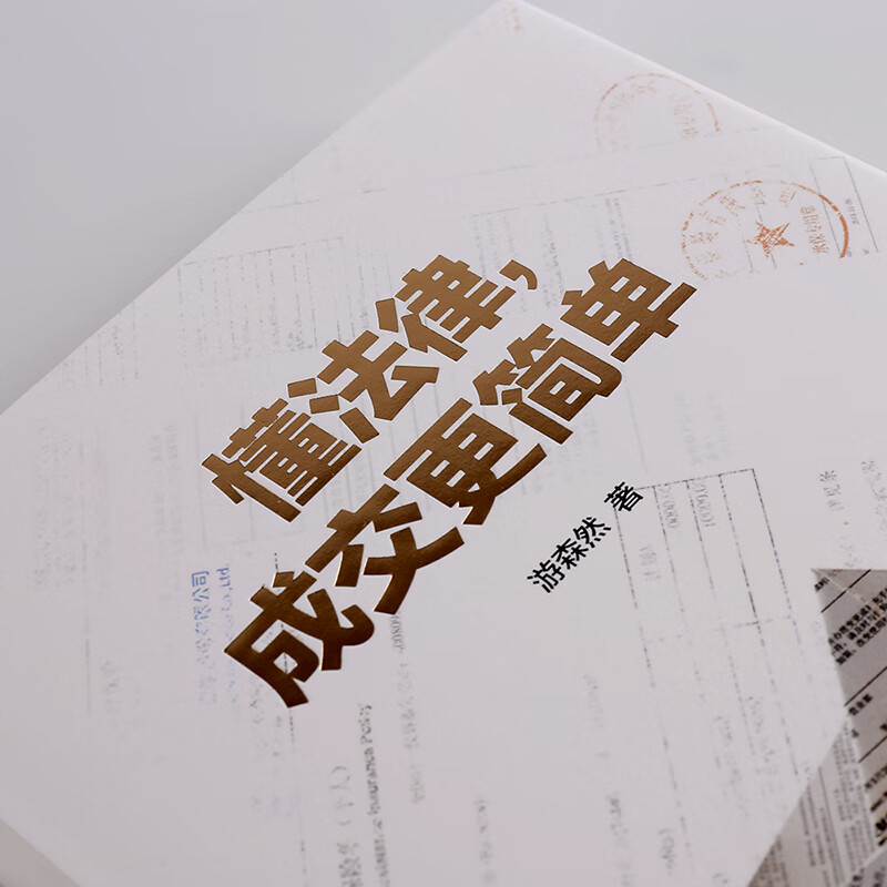 懂法律，成交更简单