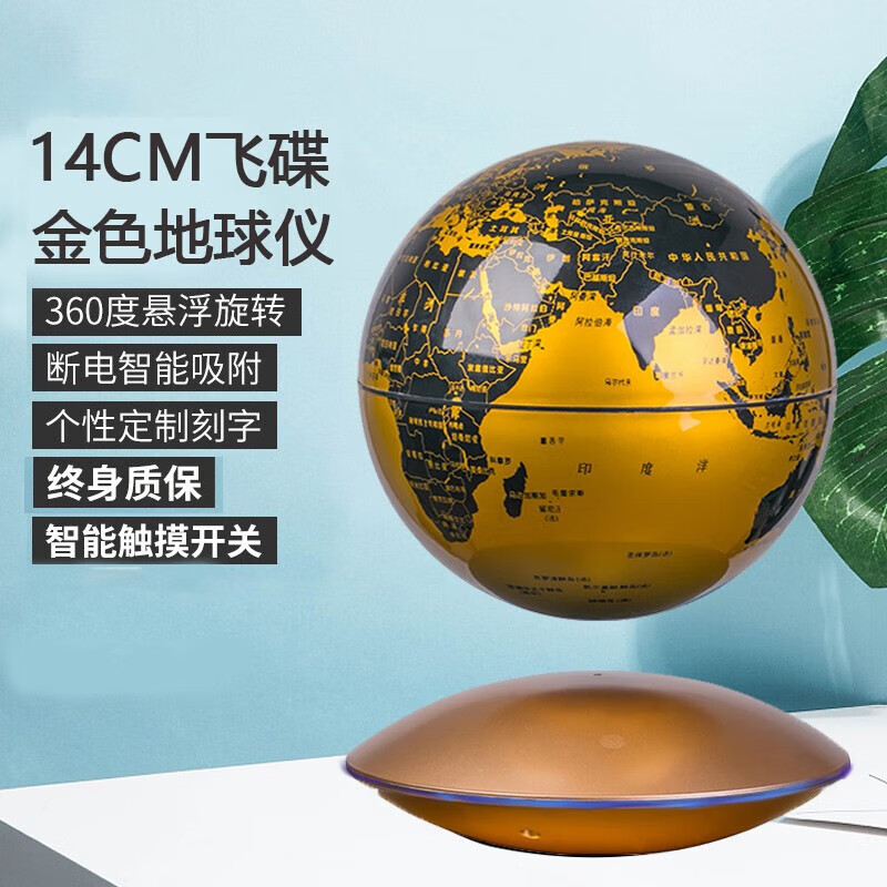 AR智能磁悬浮地球仪3D立体发光自转黑科技六一儿童节礼物桌面摆件 金色飞碟款14cm金球