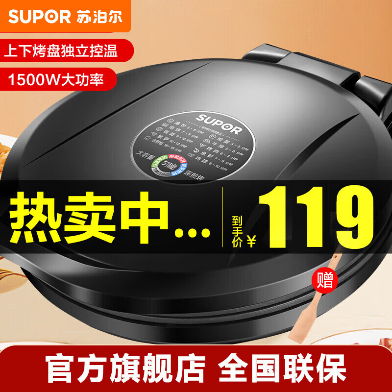 苏泊尔（SUPOR）电饼铛家用双面加热电饼档煎烤机烙饼机双面加热早餐机三明治机30CM直径大烤盘 JJ30A648