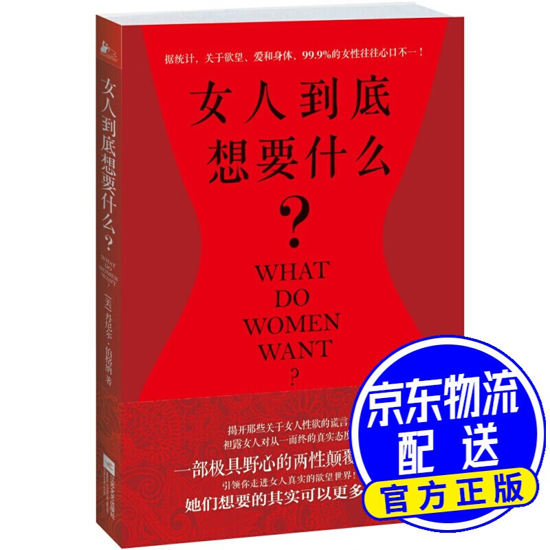 女人到底想要什么？