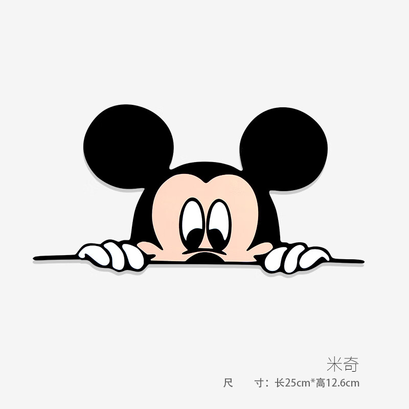 米老鼠车贴个性可爱卡通米奇米妮侧门贴车窗车尾贴创意汽车贴纸 米奇