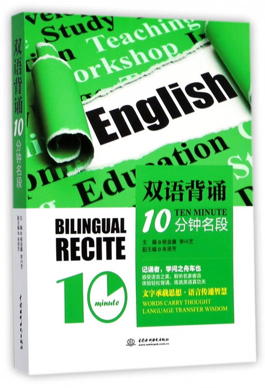 双语背诵10分钟名段