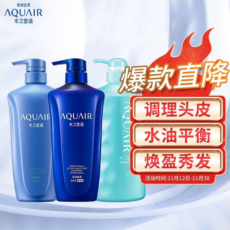 水之密语（AQUAIR）洗发水 净润臻养(倍润型) 洗护沐浴套装 (洗护600ml*2+沐浴露600ml) 男女通用