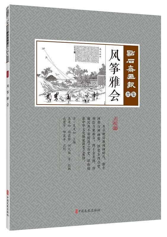 风筝雅会