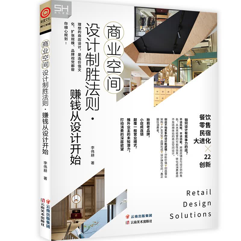 商业空间设计制胜法则·赚钱从设计开始