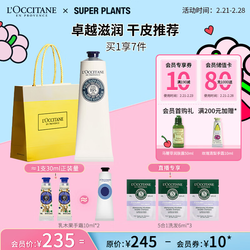 欧舒丹（L'OCCITANE）护手霜