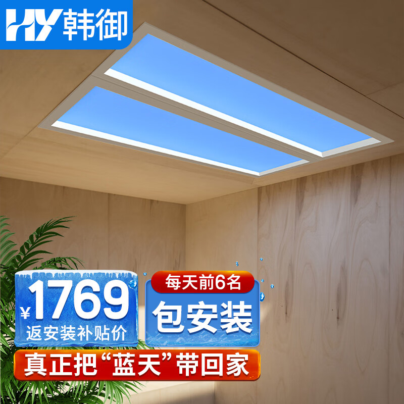 韩御 【包安装】蓝天灯晴空灯浴室卫生间吸顶灯青光天空灯 蓝色过道灯 嵌入30x120-涂鸦智能-模拟全天候 个性