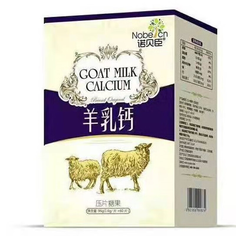 诺贝臣 羊乳钙压片糖果1.6g*60片/盒 1盒