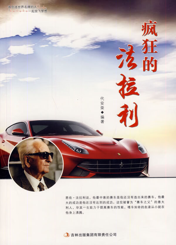 疯狂的法拉利