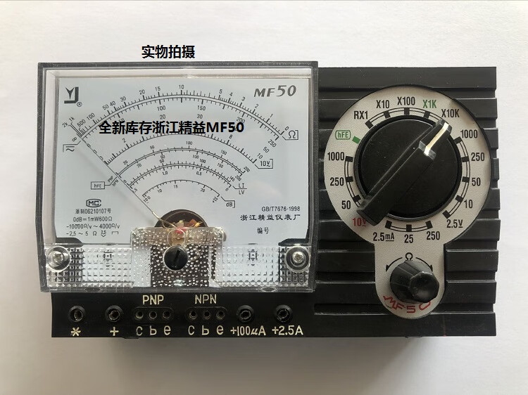 云启格全新库存老式mf50万用表指针表 浙江精益 多量程 内磁表 板