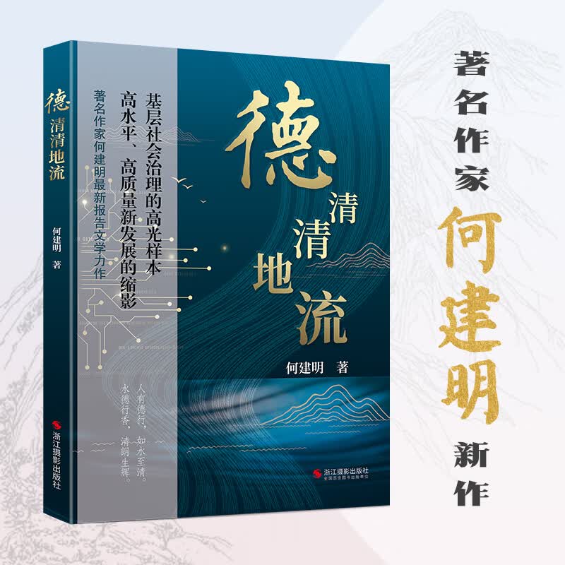 德清清地流