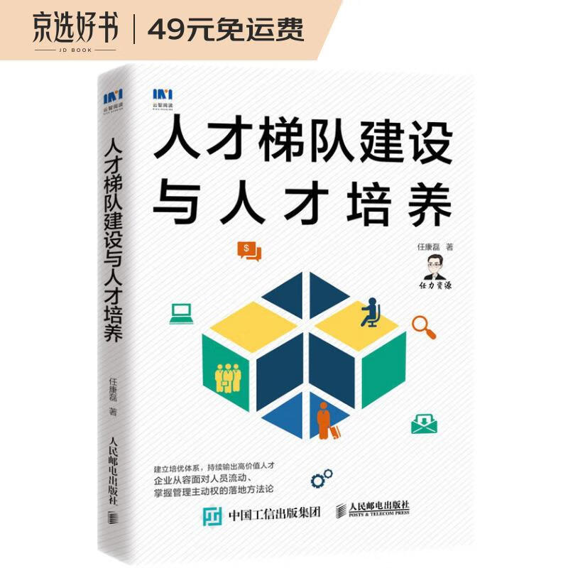 人才梯队建设与人才培养