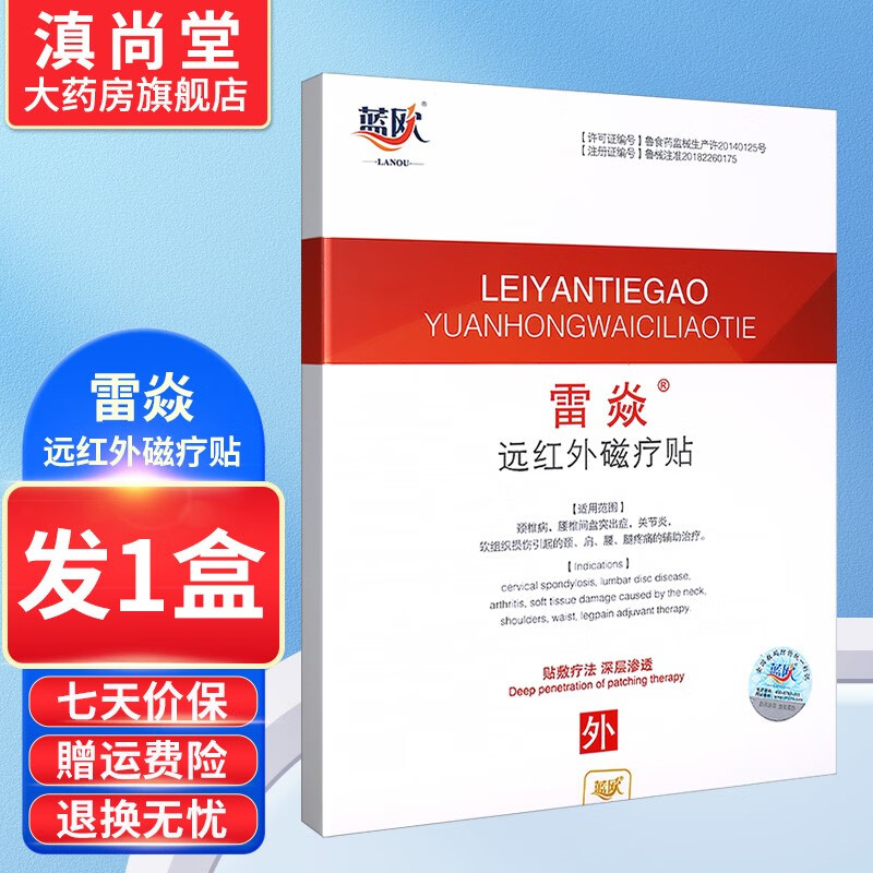 蓝欧 雷焱远红外磁疗贴外用膏贴旗舰gw 【白色款】1盒共6贴