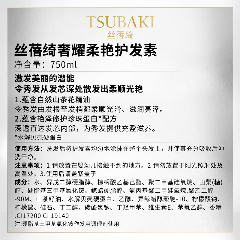 丝蓓绮（TSUBAKI）奢耀柔艳护发素滋润柔顺蓬松男女护发乳改善干枯毛躁 【改善干枯】 750ml 1瓶