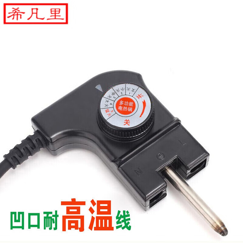 适用苏泊尔电热锅电煎锅电源高温线电火锅铜调温凹口大孔通用开关