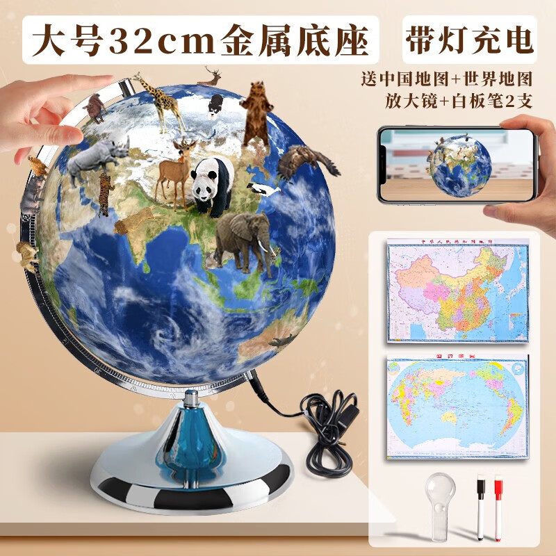 AR智能地球仪新版教学小学生用初中生大号正版3d凹凸立体悬浮儿童节礼物启蒙发光世界特大号客厅摆件台灯 32cm金属底/充电灯+AR