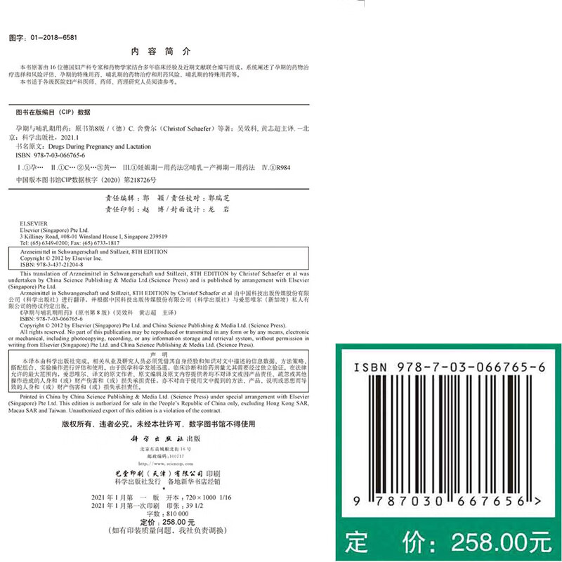 y孕期与哺乳期用药中文翻译版原书第8版哺乳期孕期的特殊用药哺乳期的