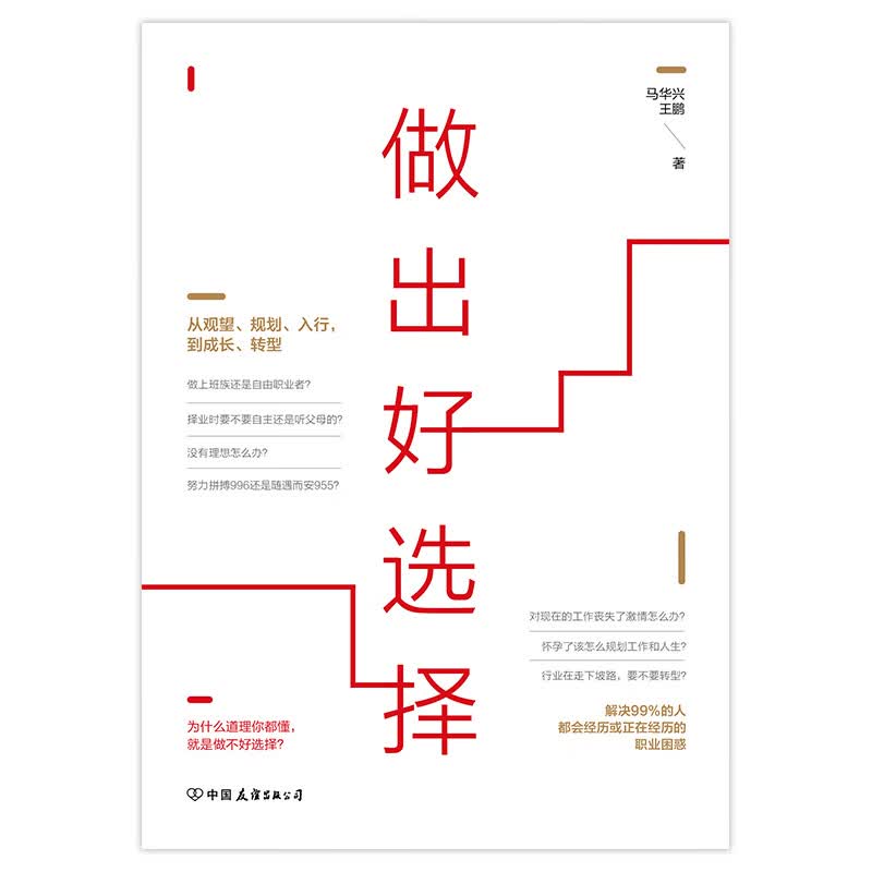 做出好选择详情图